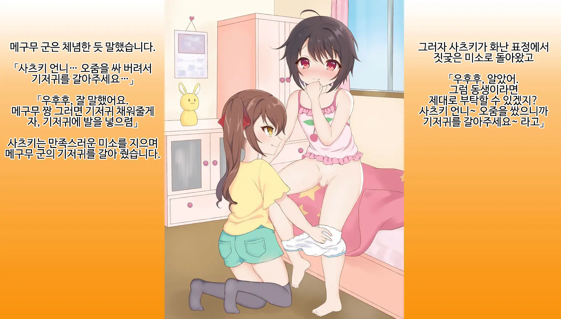 Omutsu Joji-Ka Manual ~Futsuu No Daigakusei Kara Youji Taikou Shita Megumu-Kun No Kiroku~ | 기저귀 여아화 매뉴얼 ~대학생에서 유아퇴행한 메구무군의 기록~